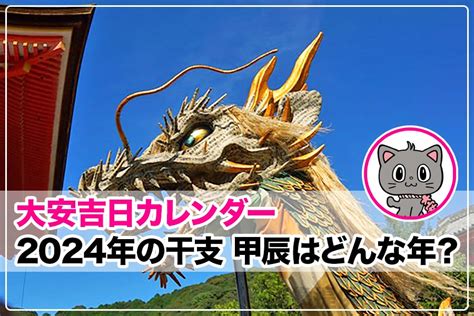 辰 2024|2024年「甲辰（きのえたつ）」とはどんな年？辰年。